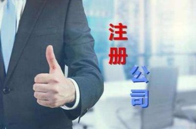 2020年注冊公司還是個體工商戶,有什么優惠?-洋芋財稅