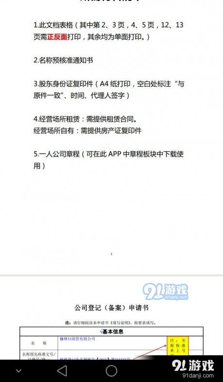 工商登記助手下載 工商登記助手v1.8.0手機(jī)版下載 91手游網(wǎng)