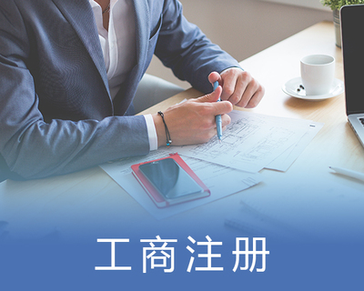 小湯山公司營(yíng)業(yè)執(zhí)照代辦費(fèi)用 京諾時(shí)代