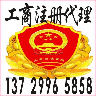 【特殊行業(yè)注冊(cè)資本10萬(wàn)元以上的直接在市工商局注冊(cè)】?jī)r(jià)格_廠家_圖片 -