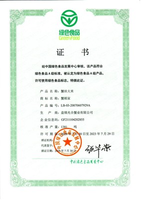 再傳喜報(bào):光合&ldquo;蟹稻家&rdquo;品牌成功入選2020年遼寧省百?gòu)?qiáng)農(nóng)產(chǎn)品品牌