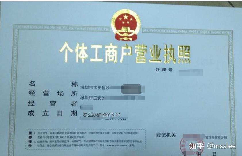 在深圳辦個體戶營業(yè)執(zhí)照需要什么材料及流程